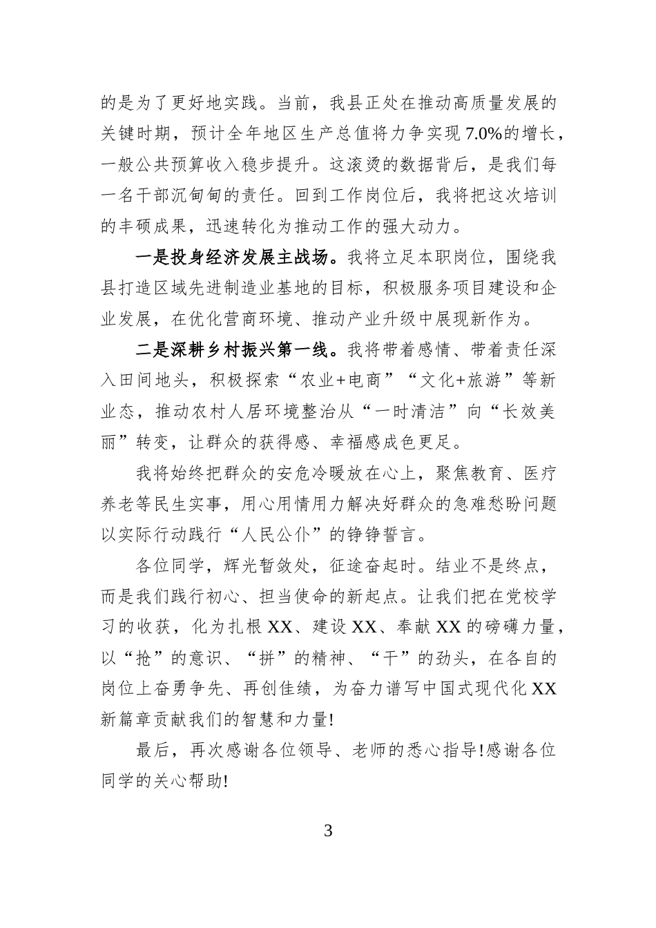 在XX县2025年中青年干部培训班结业式上的发言.docx_第3页