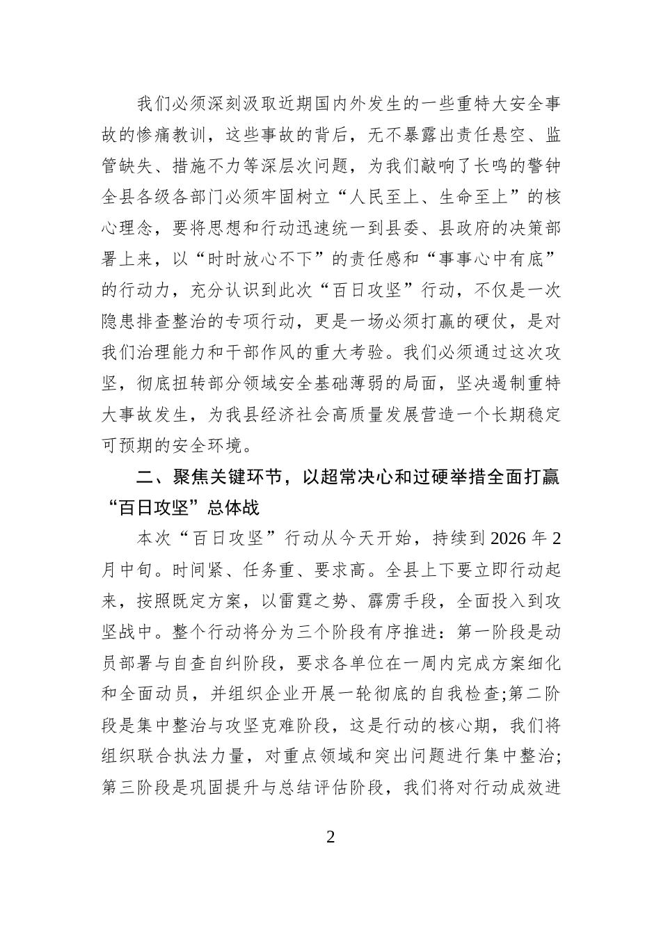 在XX县安全生产与消防安全“百日攻坚”工作部署会议上的讲话.docx_第2页