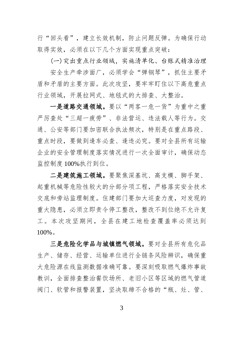 在XX县安全生产与消防安全“百日攻坚”工作部署会议上的讲话.docx_第3页