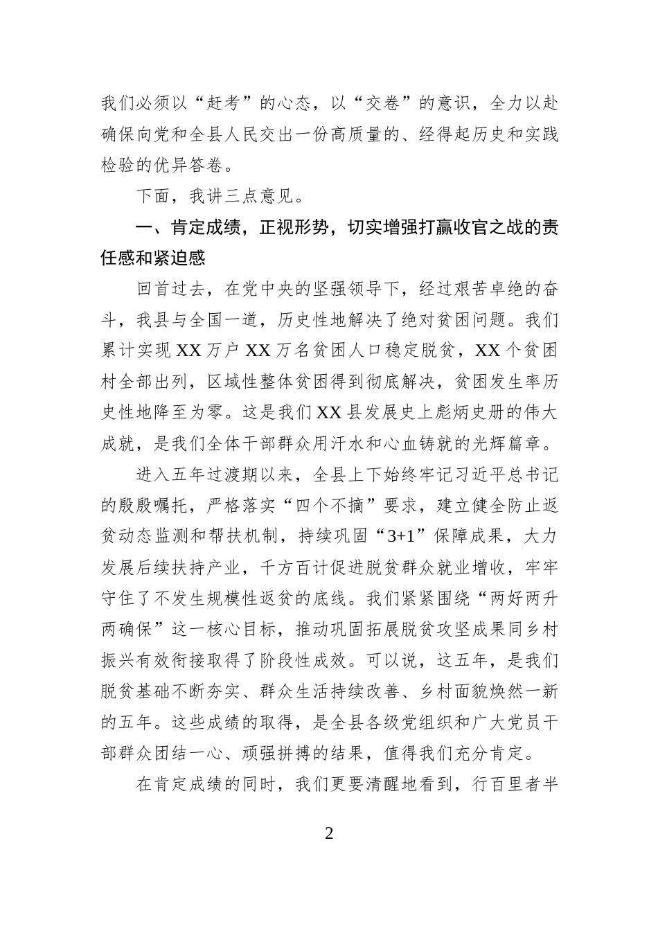 在XX县巩固拓展脱贫攻坚成果工作调度会上的讲话.docx_第2页