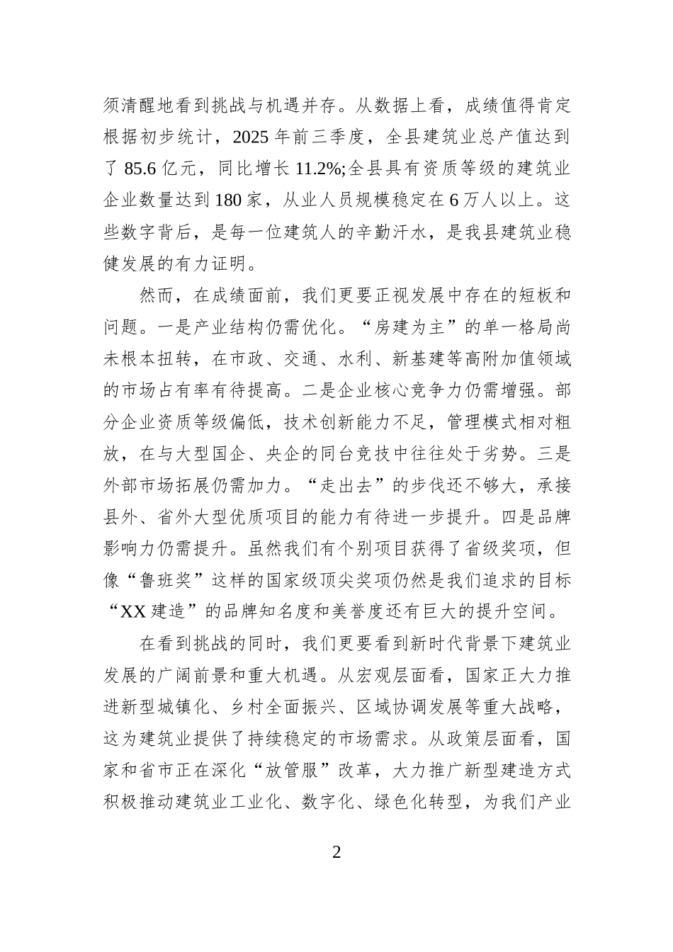 在XX县建筑业高质量发展座谈会上的讲话.docx_第2页
