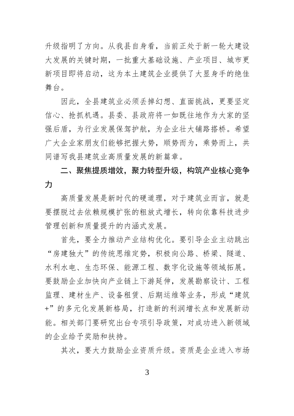 在XX县建筑业高质量发展座谈会上的讲话.docx_第3页