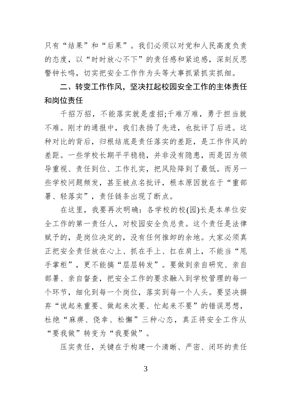 在XX县教育系统安全工作部署会议上的总结讲话.docx_第3页