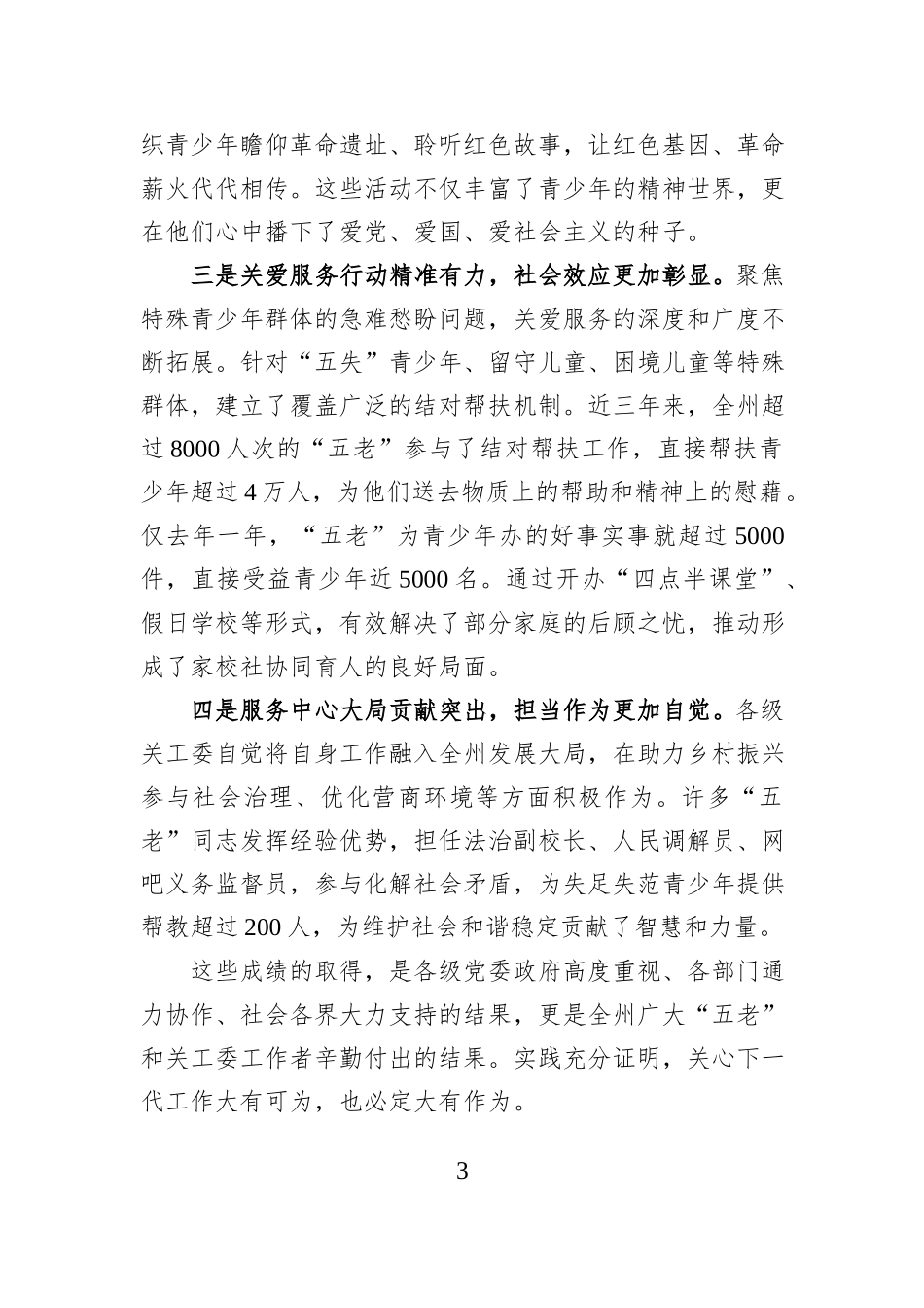 在XX州关心下一代工作座谈会上的讲话.docx_第3页
