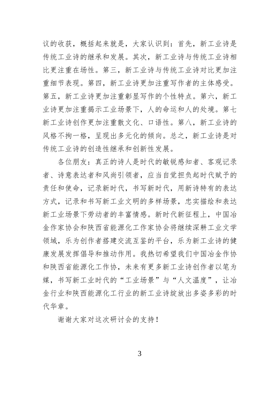 在第二届新工业诗创作交流研讨会上的讲话.docx_第3页