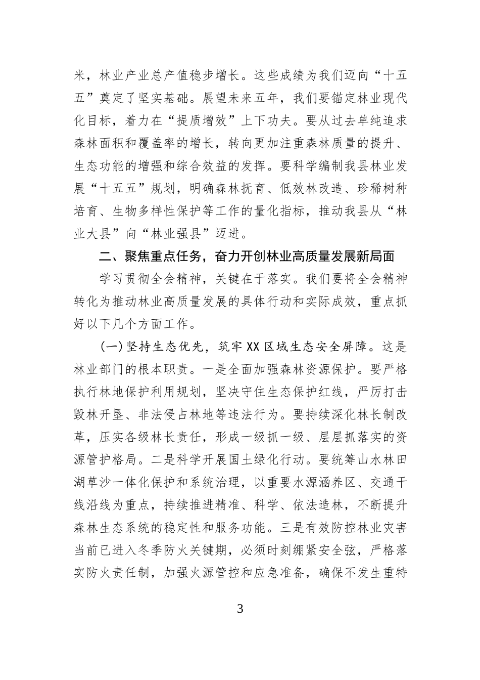 在全局领导干部会议上关于学习贯彻党的二十届四中全会精神的讲话.docx_第3页
