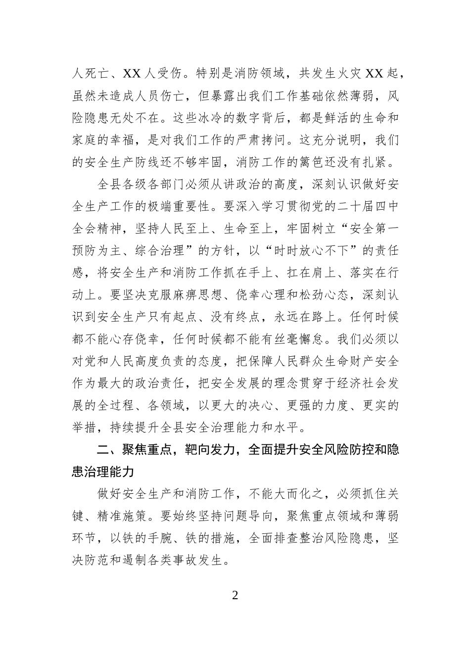 在全县安全生产暨消防重点工作推进会上的讲话.docx_第2页
