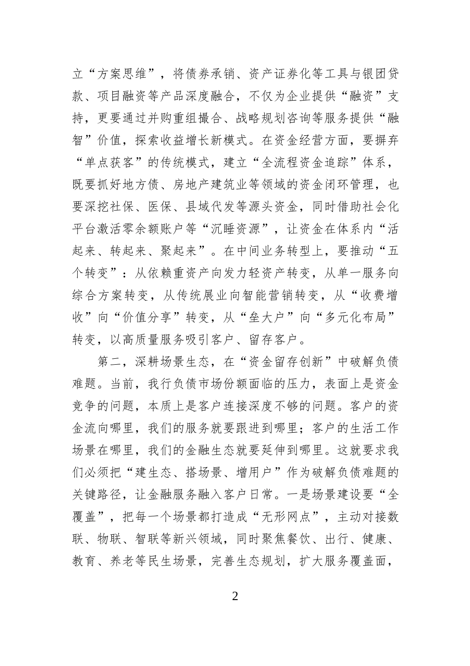 在全行高质量发展务虚会上的讲话.docx_第2页