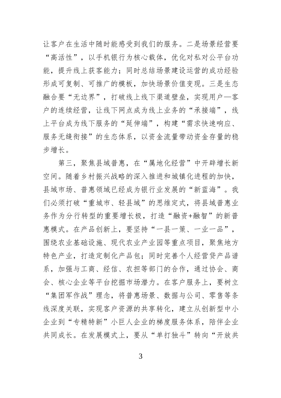 在全行高质量发展务虚会上的讲话.docx_第3页