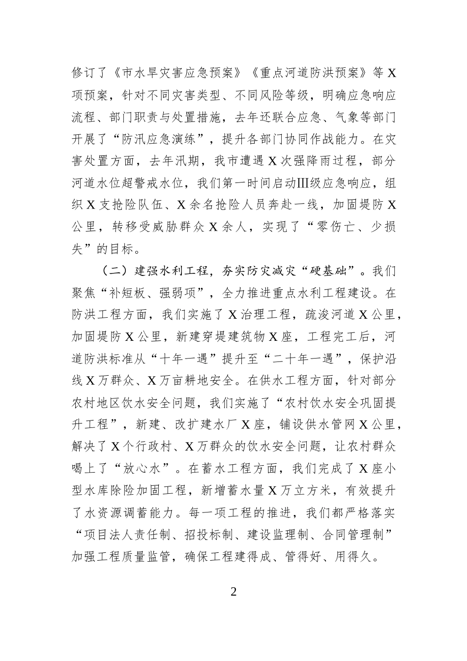 在市委党校科级班上的交流发言.docx_第2页
