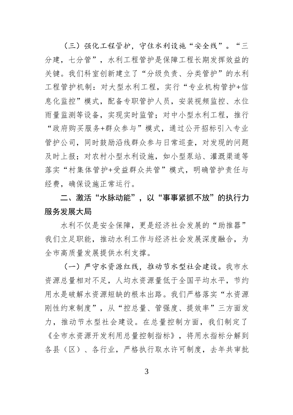 在市委党校科级班上的交流发言.docx_第3页