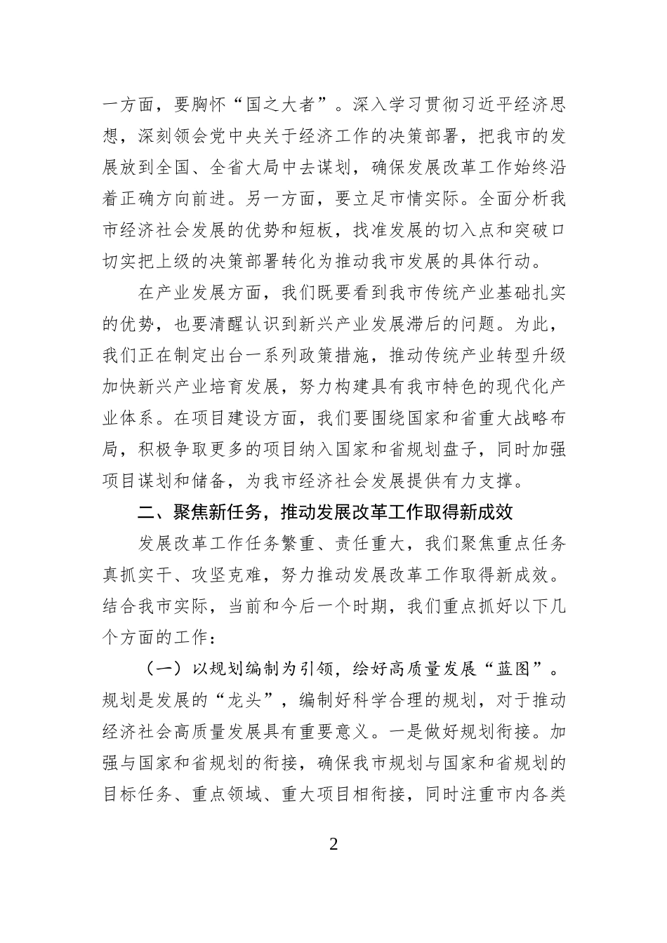 在市委党校县级班上的交流发言.docx_第2页