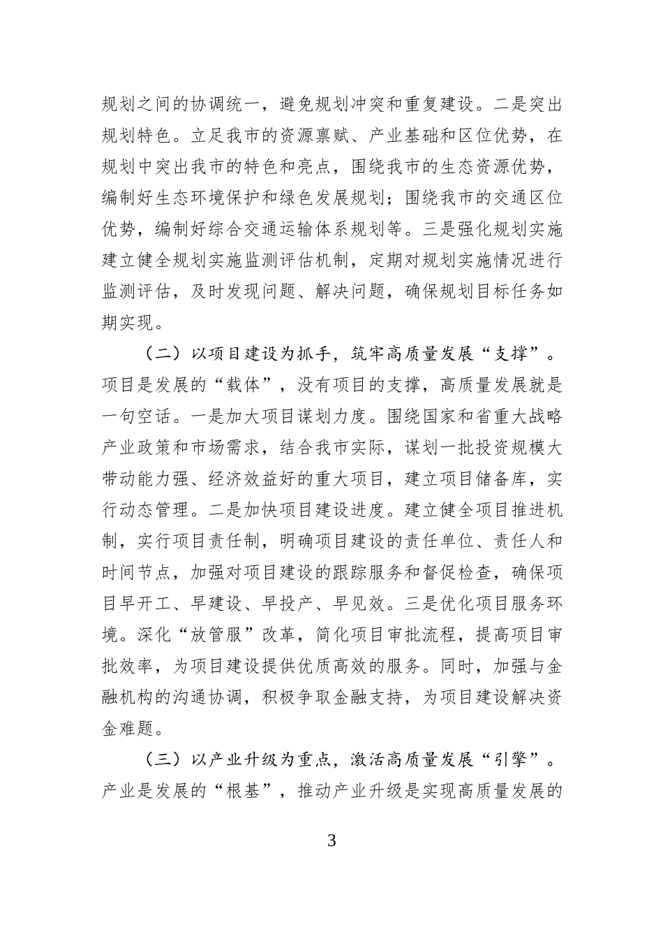 在市委党校县级班上的交流发言.docx_第3页