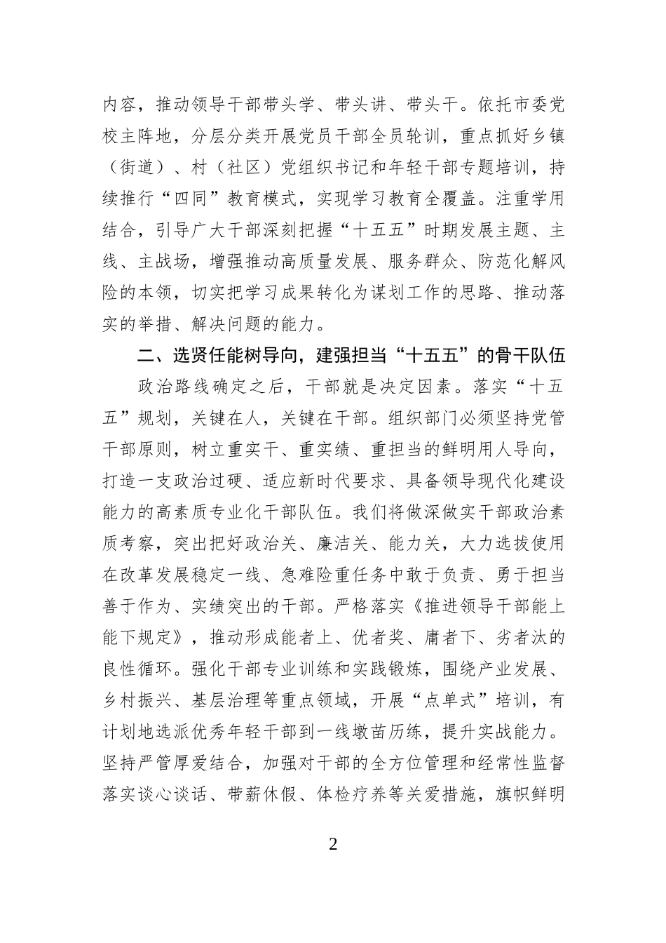 在市委组织部学习贯彻党的全会精神专题研讨会议上的交流发言.docx_第2页