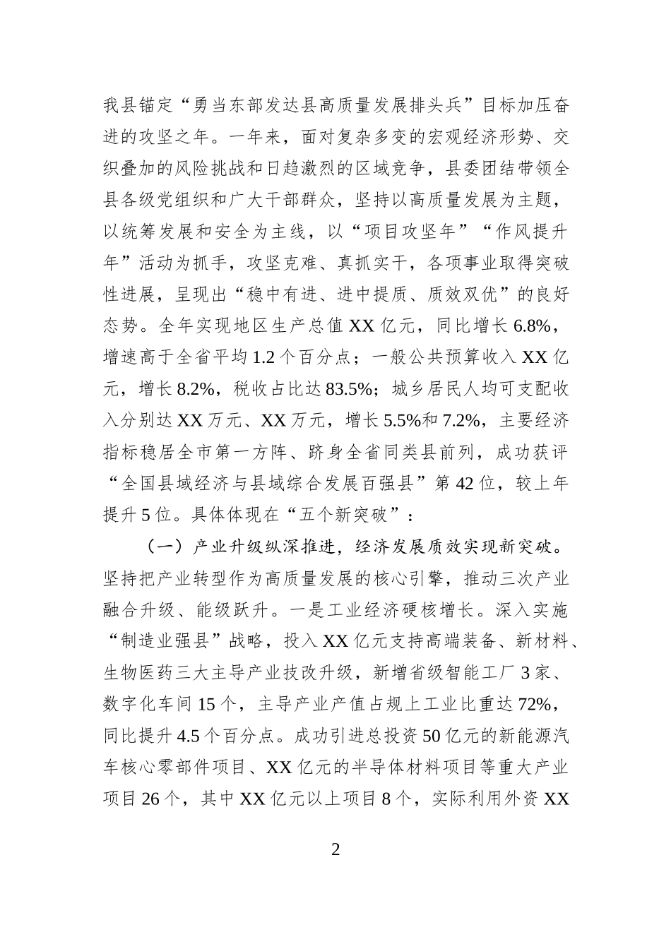 在县委2025年度工作总结暨2026年工作谋划会上的讲话.docx_第2页