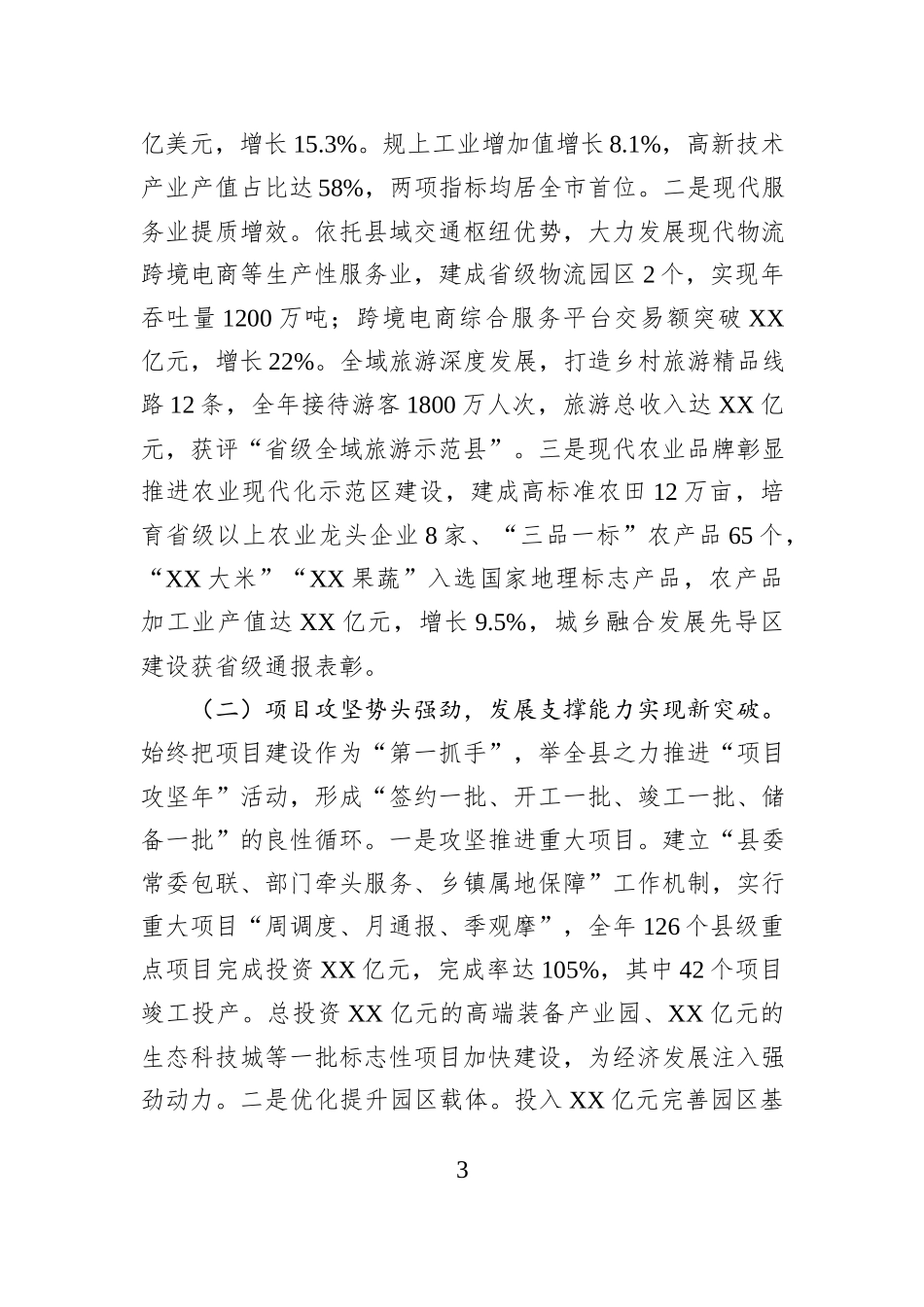 在县委2025年度工作总结暨2026年工作谋划会上的讲话.docx_第3页