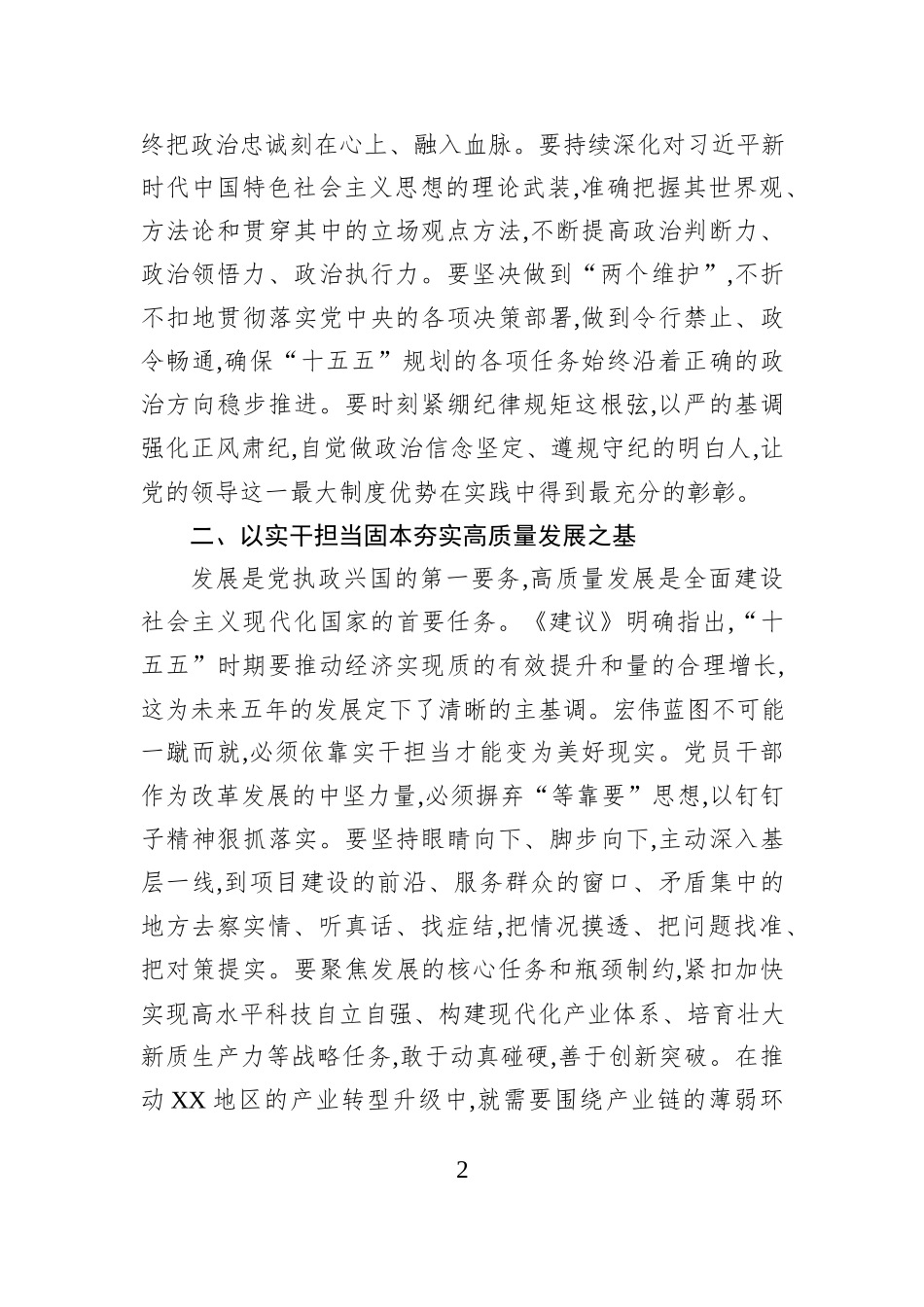 在新征程上续写华章——深入学习贯彻党的二十届四中全会精神心得体会.docx_第2页