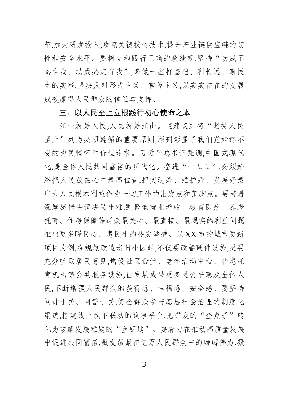 在新征程上续写华章——深入学习贯彻党的二十届四中全会精神心得体会.docx_第3页