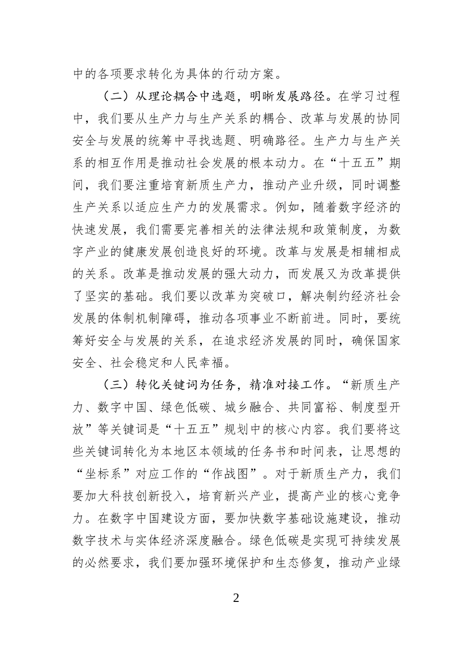 在学习“十五五”规划党委理论学习中心组学习会上的发言稿.docx_第2页