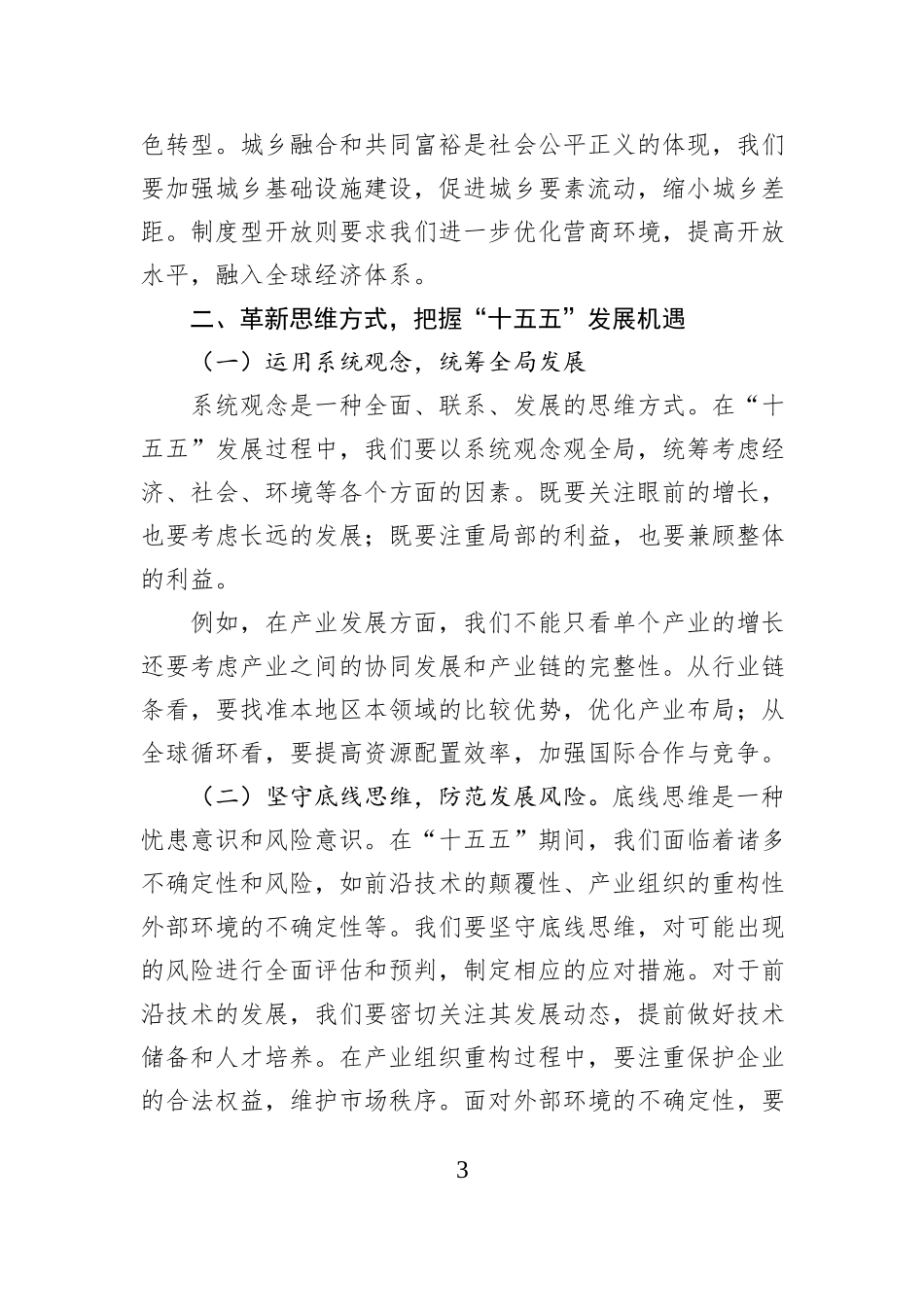 在学习“十五五”规划党委理论学习中心组学习会上的发言稿.docx_第3页