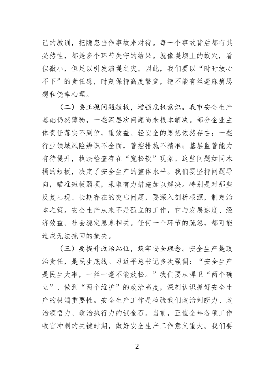 在应急管理局召开百日攻坚行动动员部署会上的讲话.docx_第2页