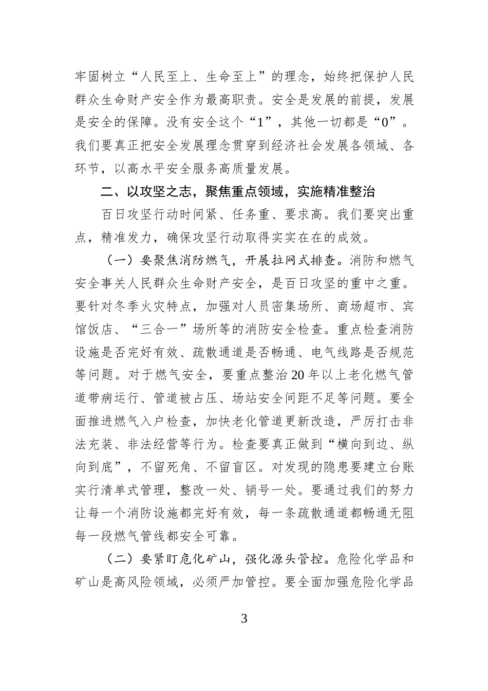 在应急管理局召开百日攻坚行动动员部署会上的讲话.docx_第3页
