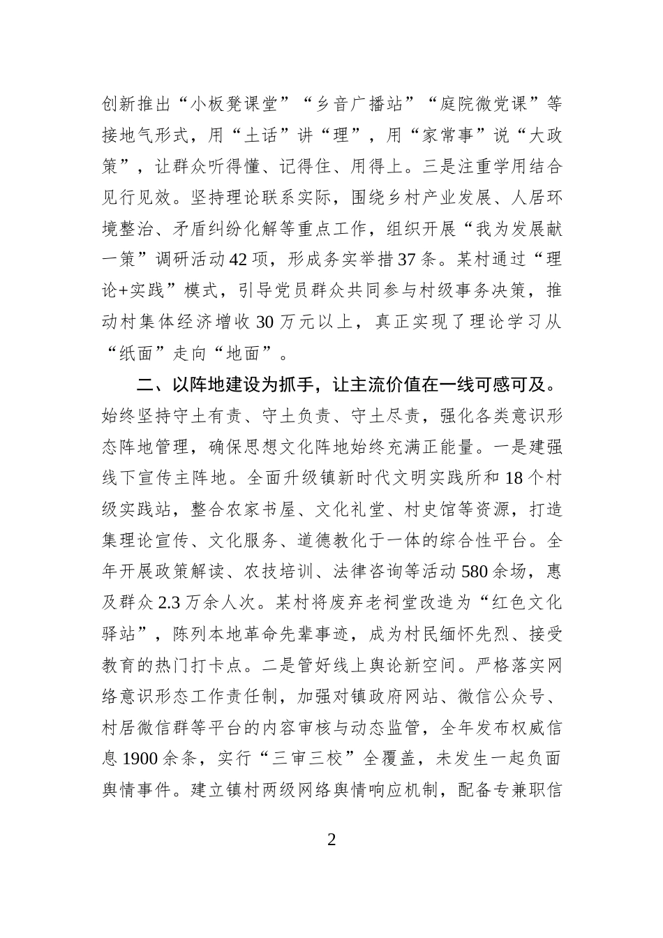 镇党委2025年度意识形态工作总结.docx_第2页