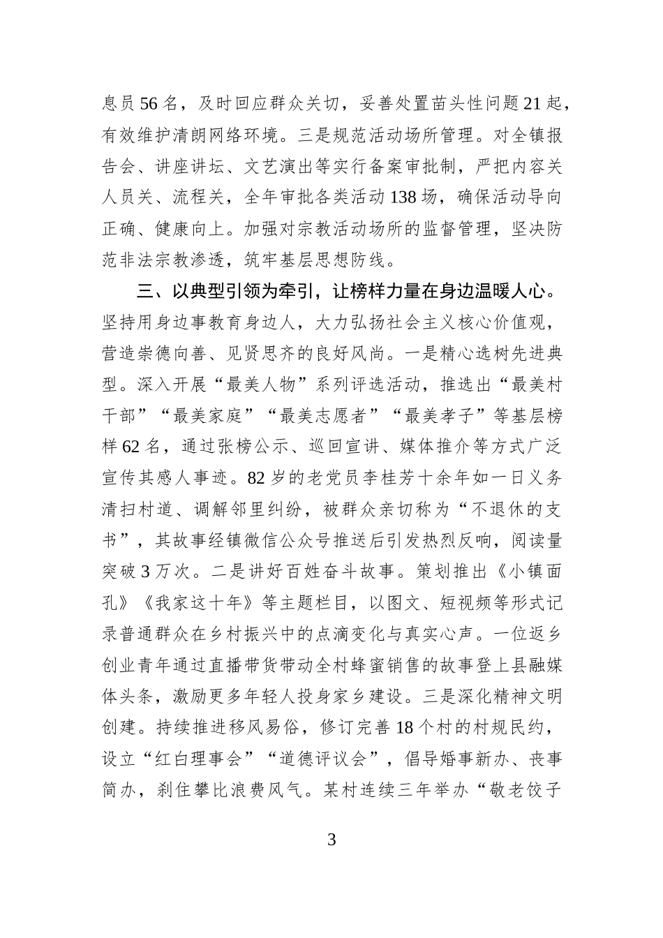 镇党委2025年度意识形态工作总结.docx_第3页