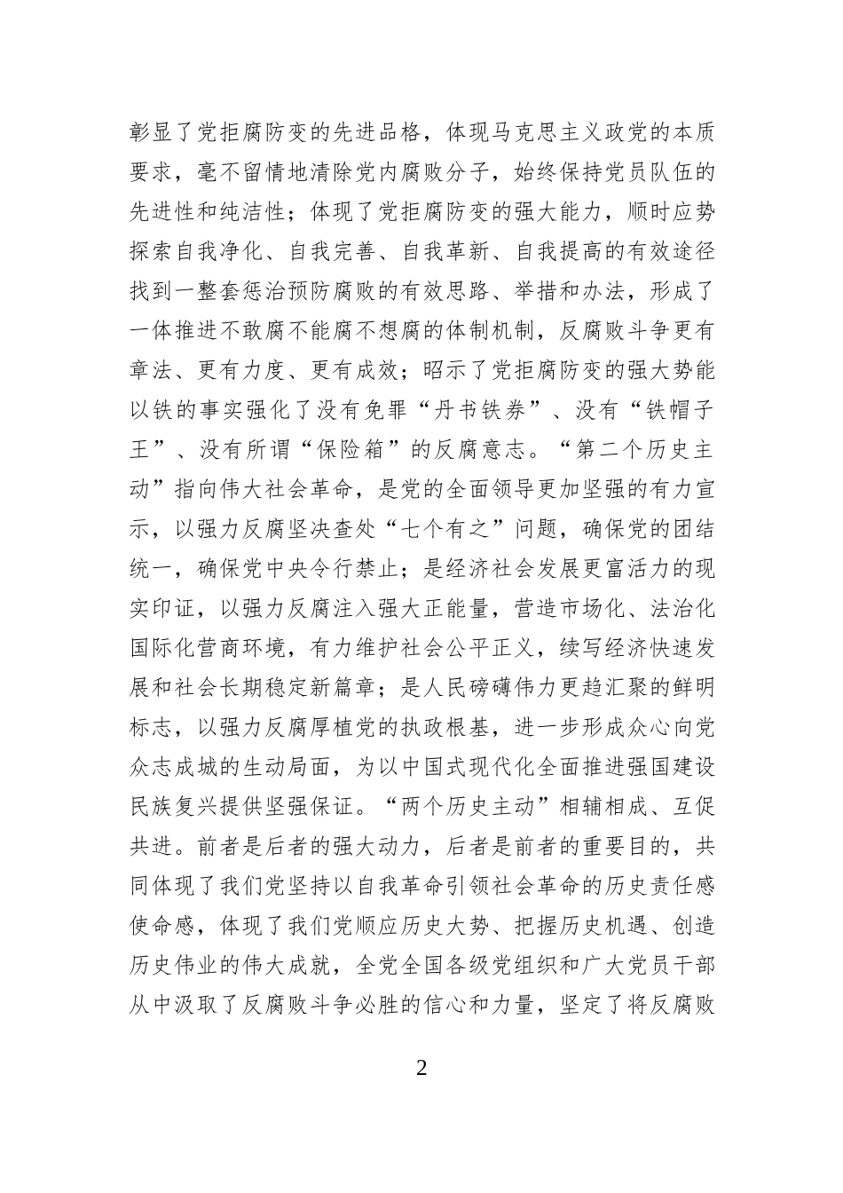 准确把握、清醒认识当前反腐败斗争形势.docx_第2页