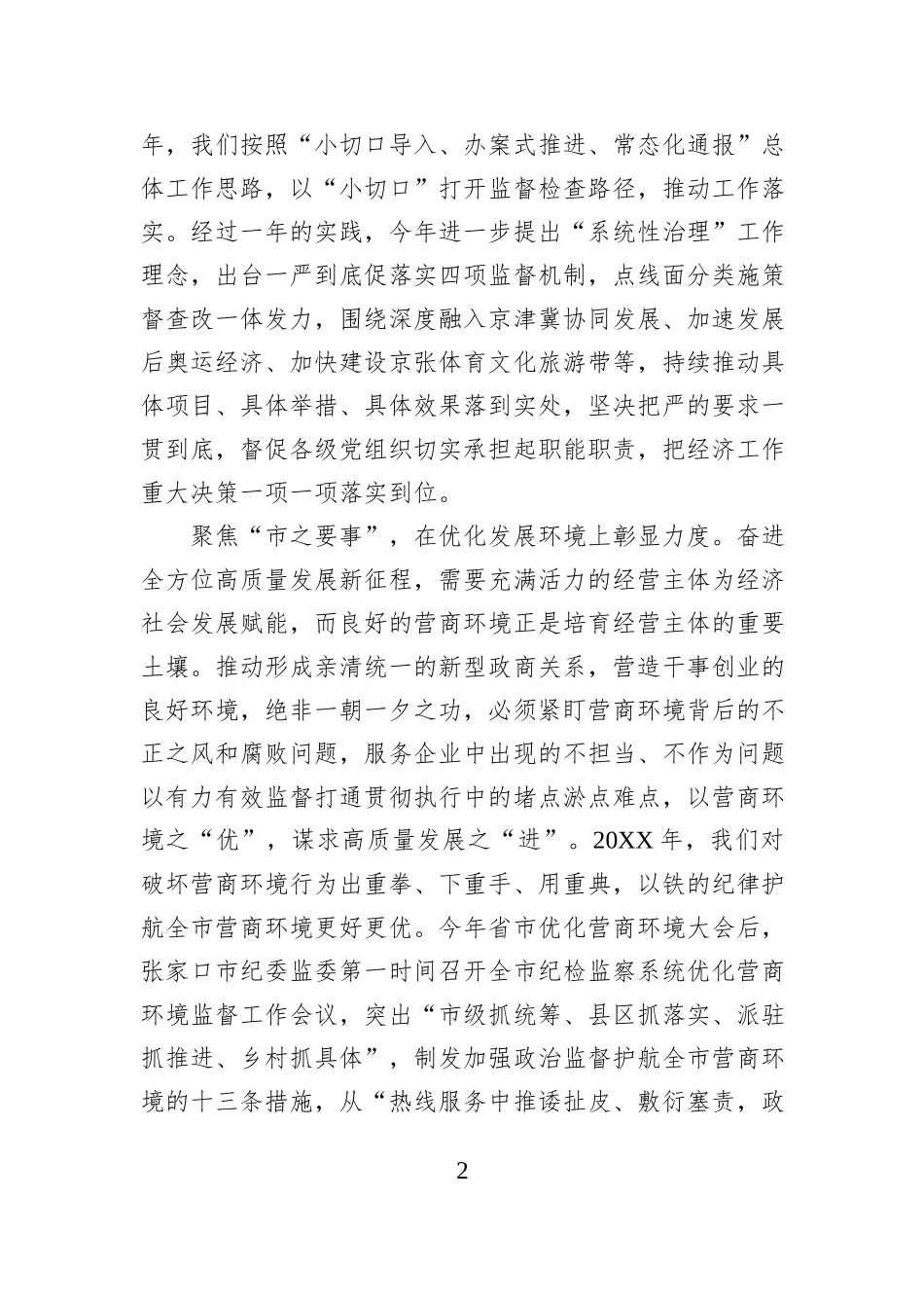 准确把握高质量发展是新时代的硬道理监督推动各级党组织又好又快发展经济.docx_第2页