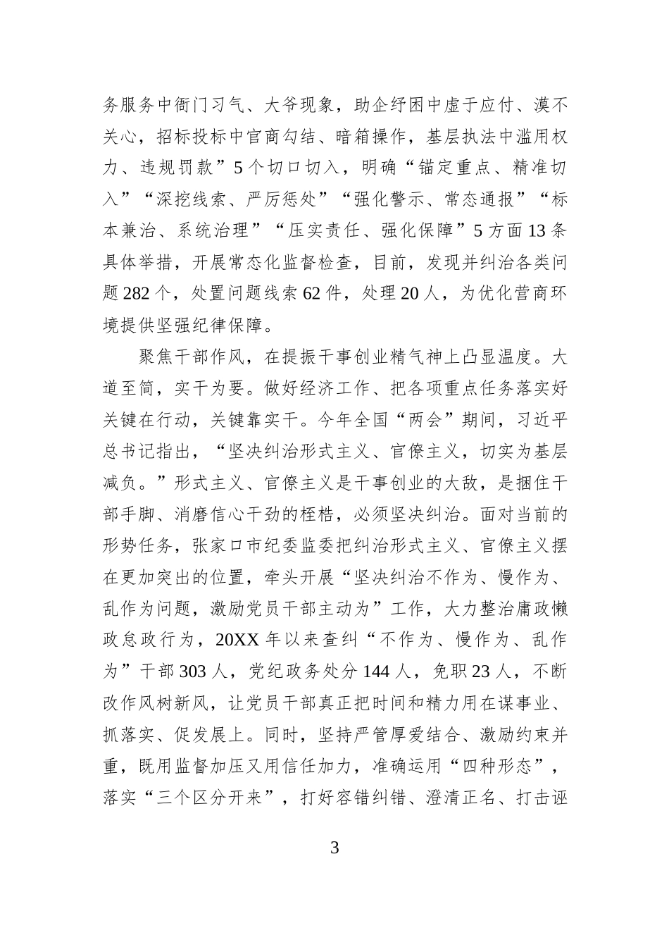准确把握高质量发展是新时代的硬道理监督推动各级党组织又好又快发展经济.docx_第3页