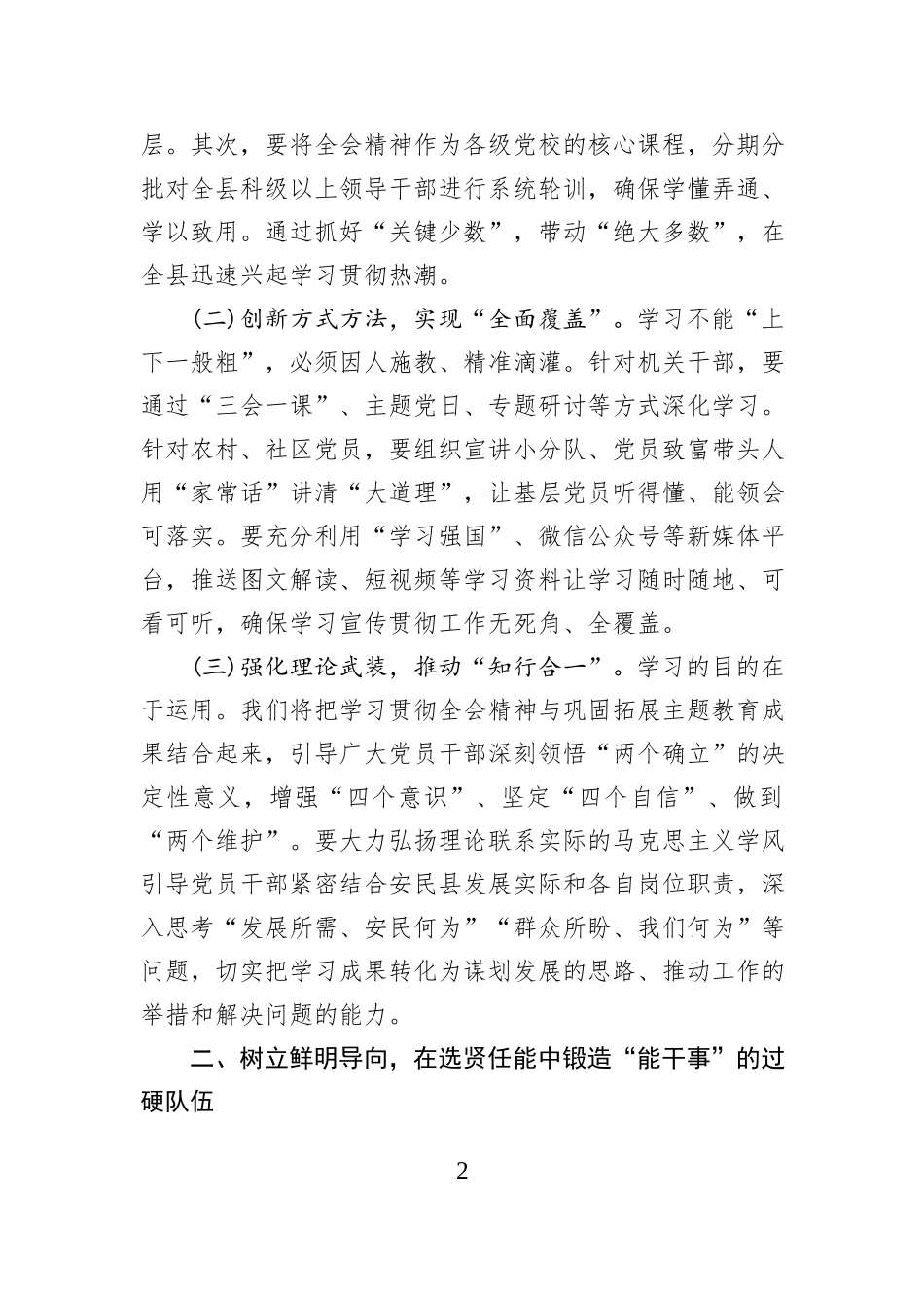 组织部长关于学习贯彻落实二十届四中全会精神心得体会 (1).docx_第2页