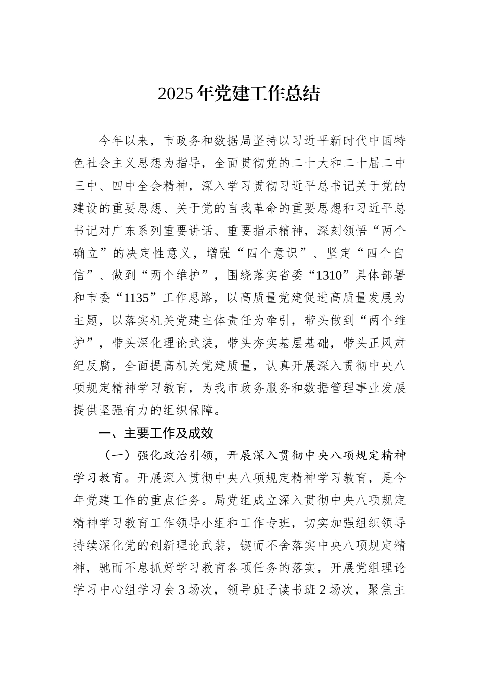 2025年党建工作总结.docx_第1页