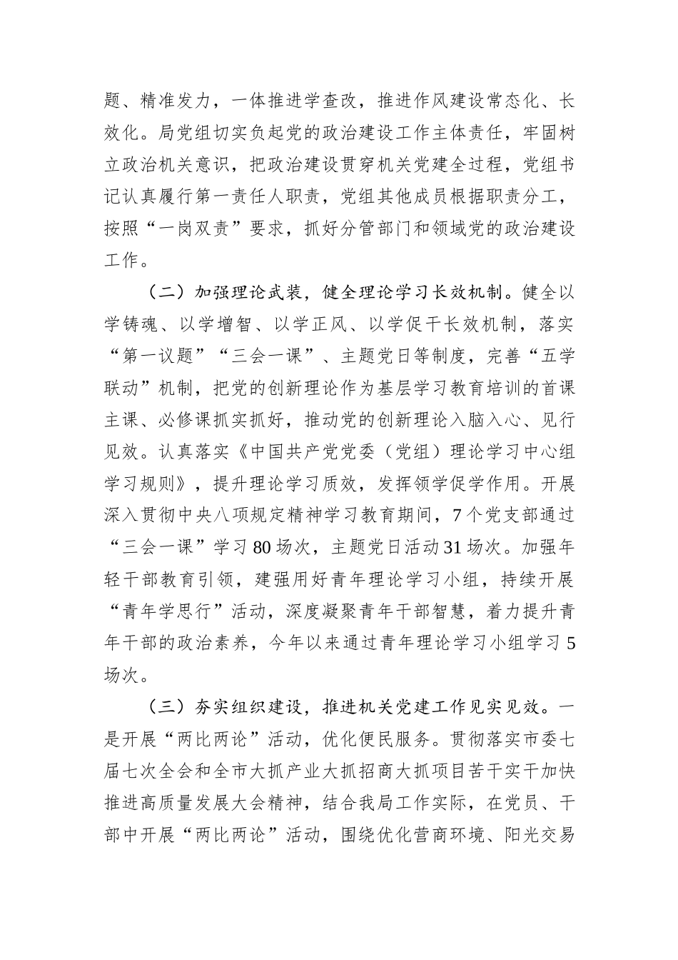 2025年党建工作总结.docx_第2页