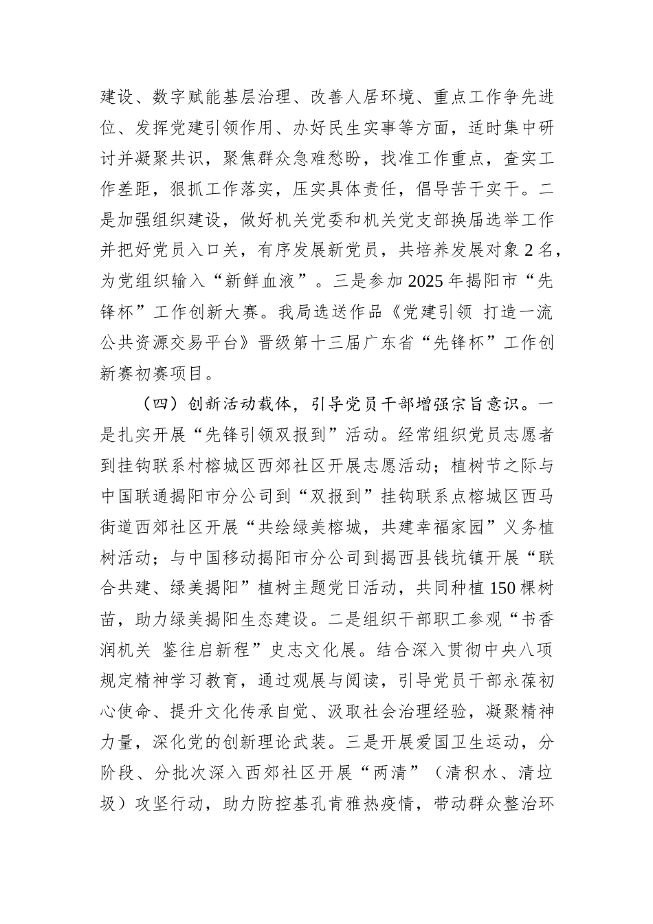 2025年党建工作总结.docx_第3页