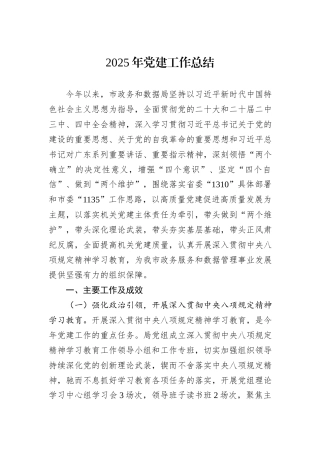 2025年党建工作总结.docx