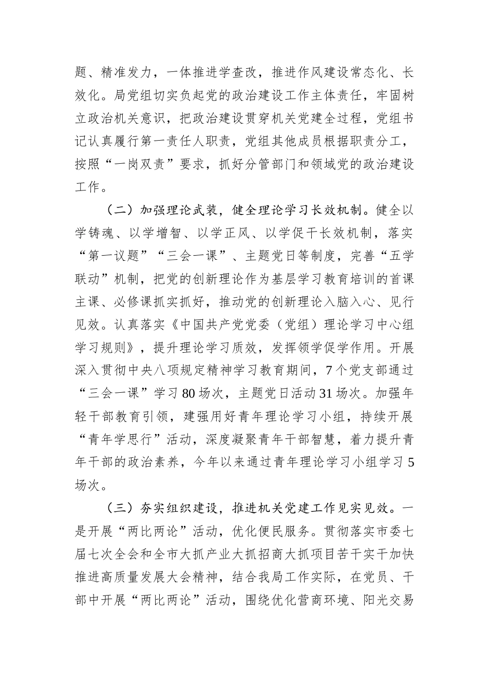 2025年度党建工作总结报告汇编（7篇）.docx_第3页