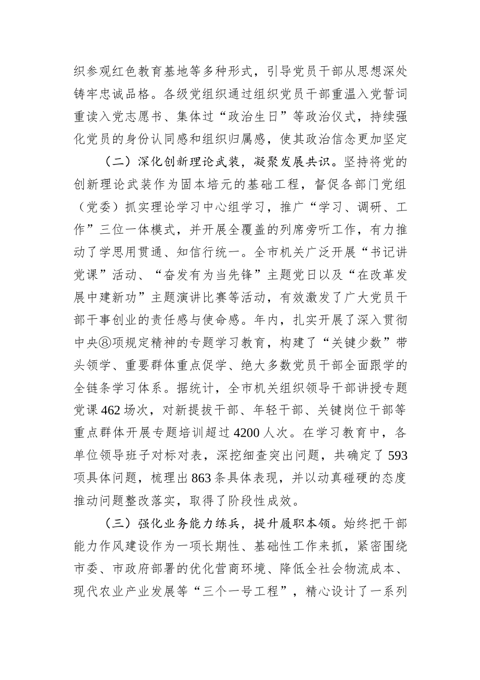 2025年度机关党建工作情况总结报告（机关工委）.docx_第2页