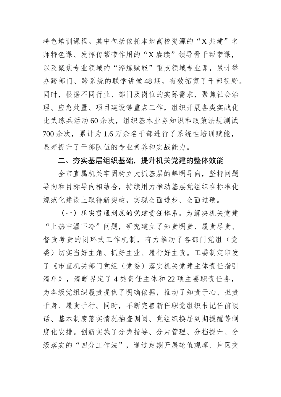 2025年度机关党建工作情况总结报告（机关工委）.docx_第3页