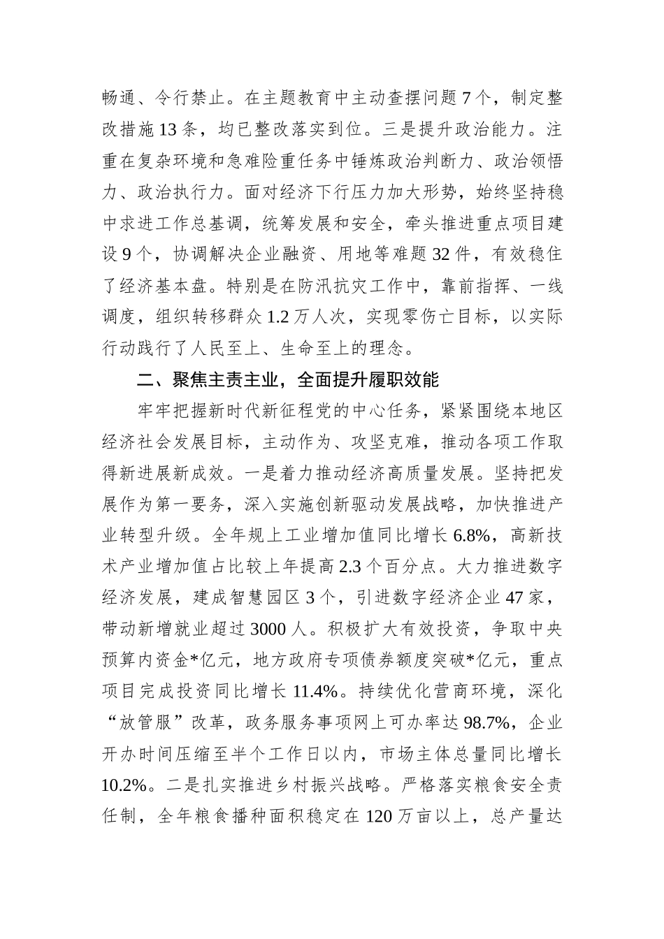 2025年度领导干部个人述职述德述廉报告.docx_第2页