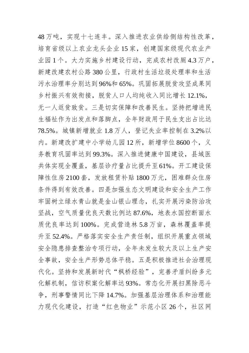 2025年度领导干部个人述职述德述廉报告.docx_第3页