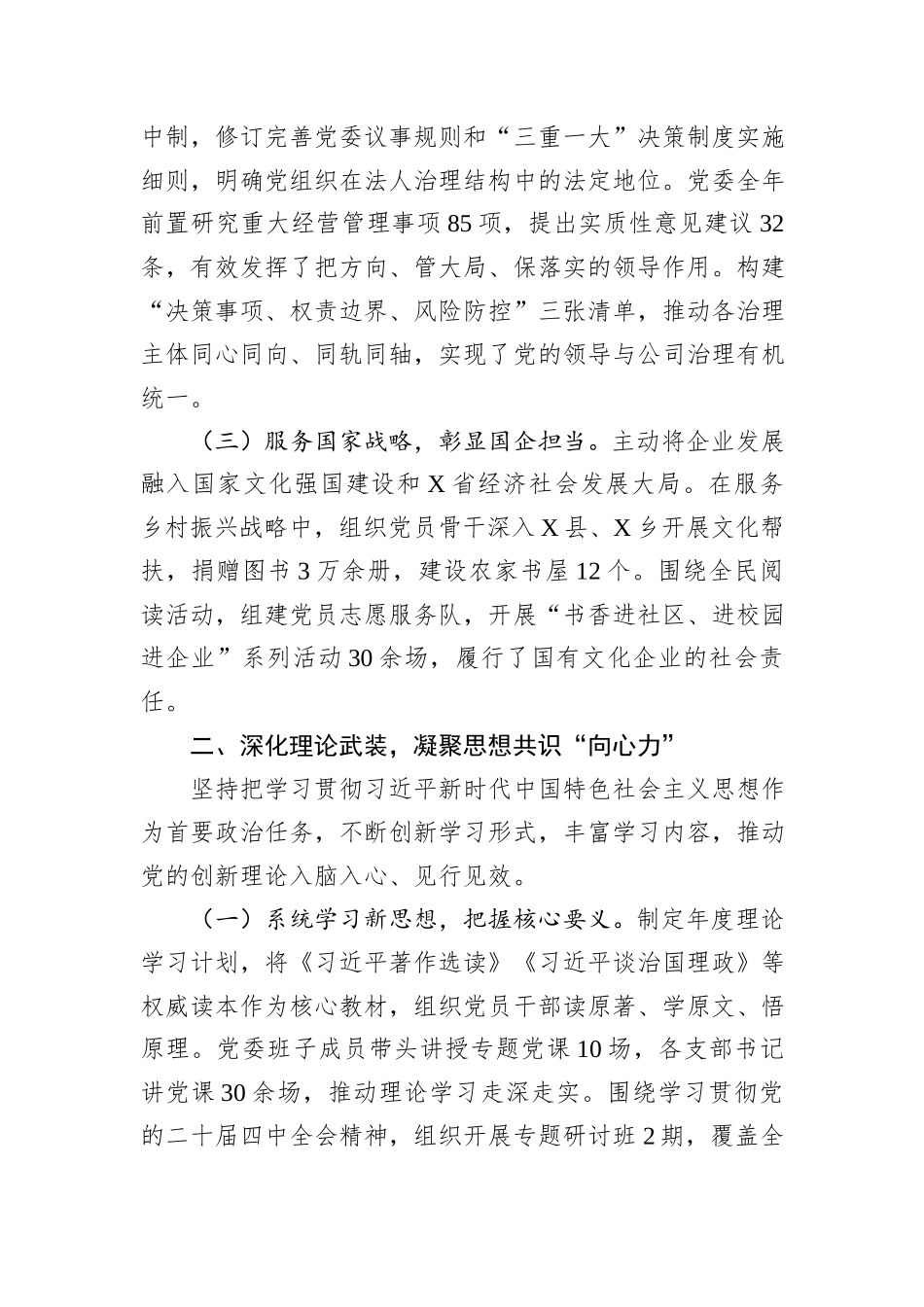 2025年度企业党建工作总结.docx_第2页