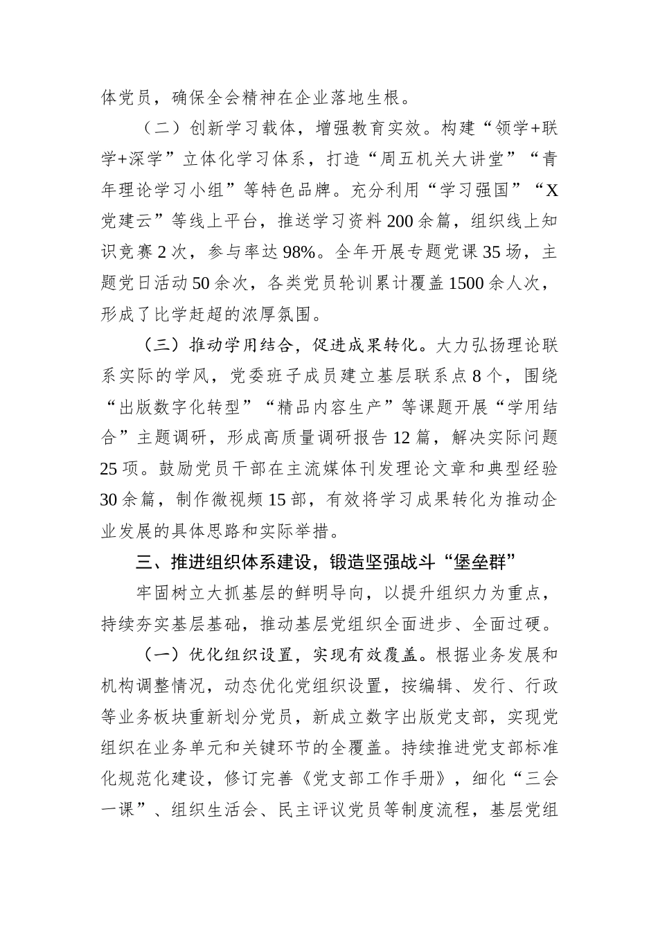 2025年度企业党建工作总结.docx_第3页