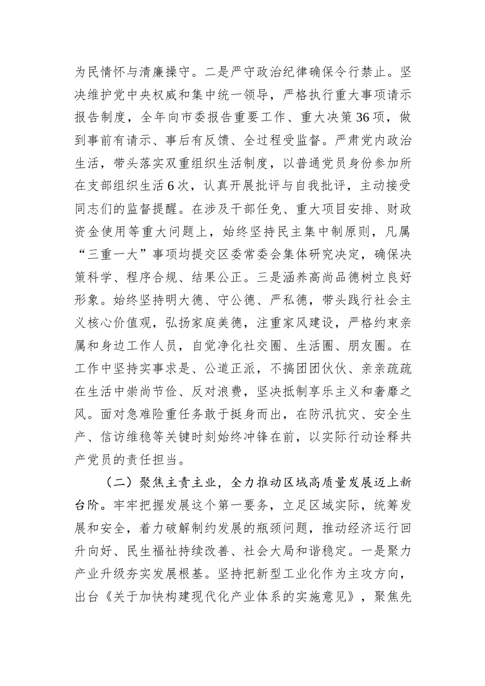 2025年度区委书记个人述德述职述廉报告.docx_第2页