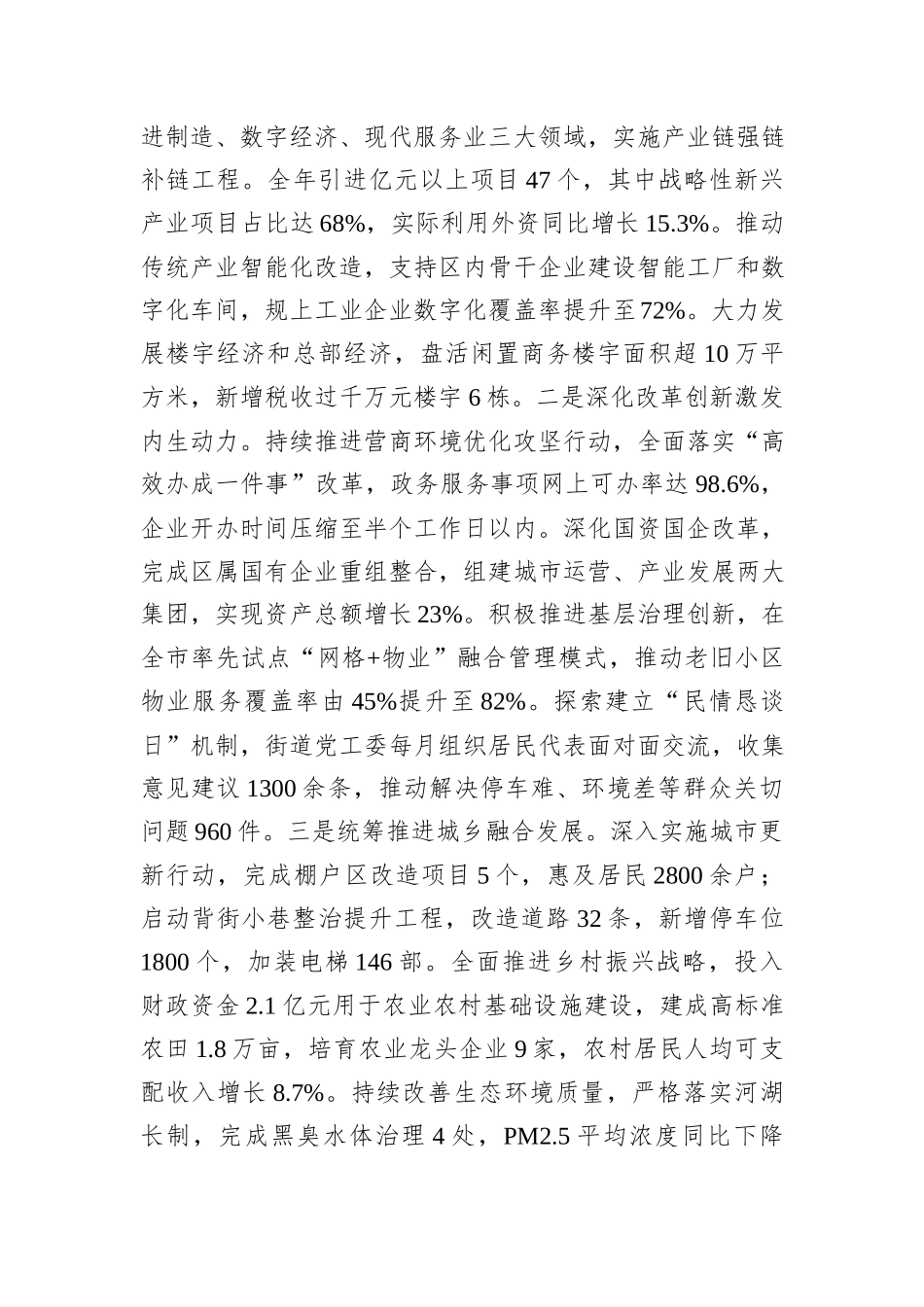 2025年度区委书记个人述德述职述廉报告.docx_第3页