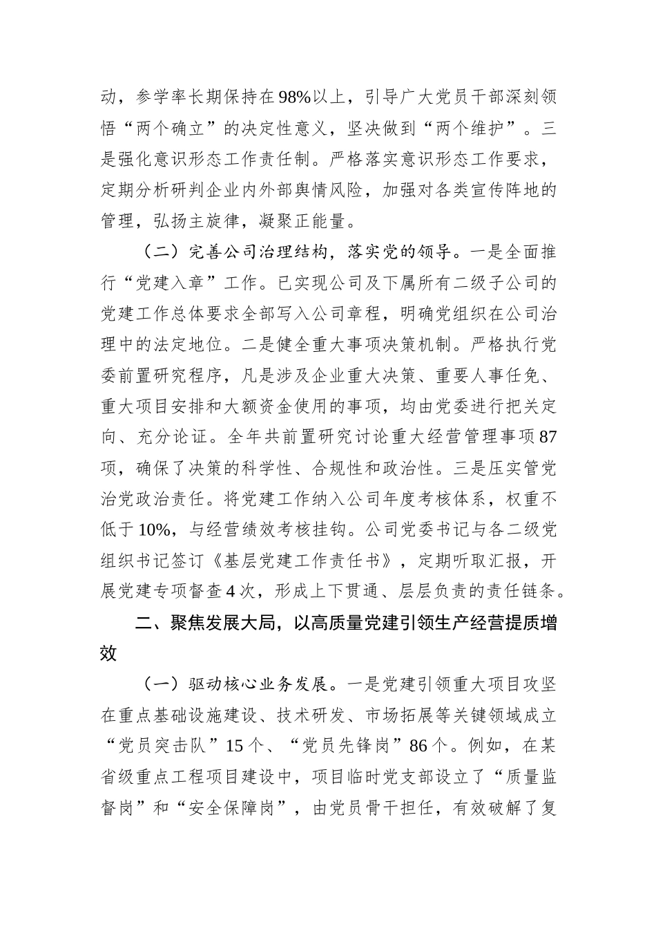 2025年度市属国有企业党委书记抓基层党建工作述职报告.docx_第2页