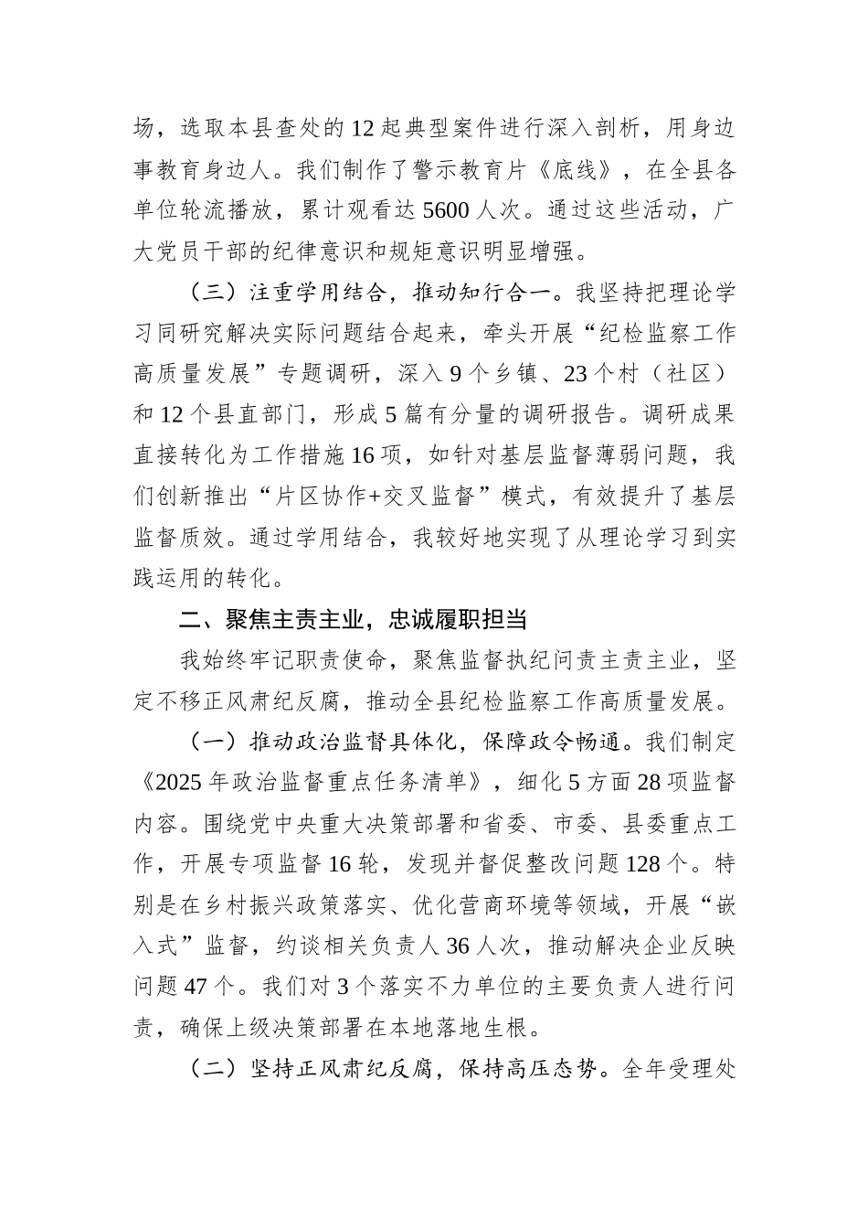 2025年度县纪委书记、监委主任述职报告.docx_第2页