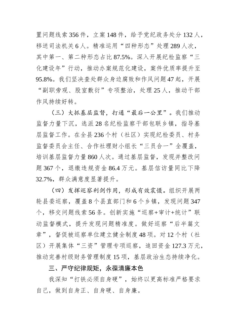 2025年度县纪委书记、监委主任述职报告.docx_第3页