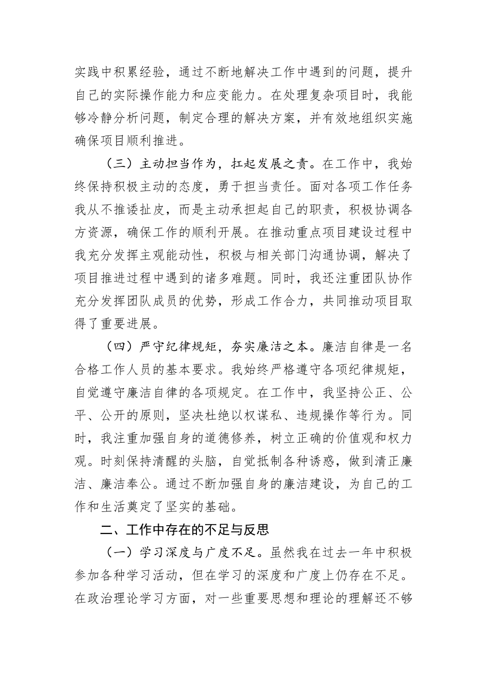 2025年个人年终工作总结.docx_第2页