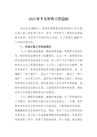 2025年个人年终工作总结.docx